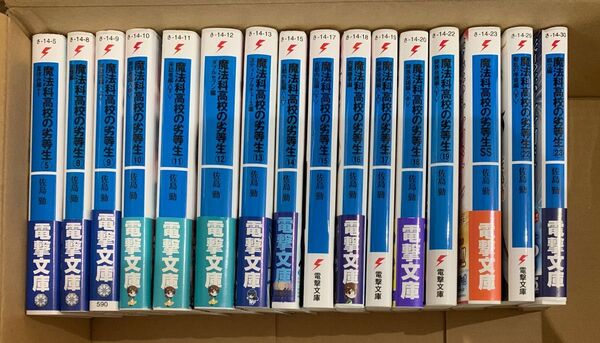 魔法科高校の劣等生 電撃文庫 16冊セット