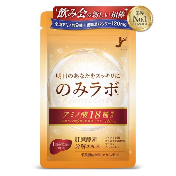 大特価 のみラボ 必須アミノ酸9種 栄養機能食品 30日分 サプリメント
