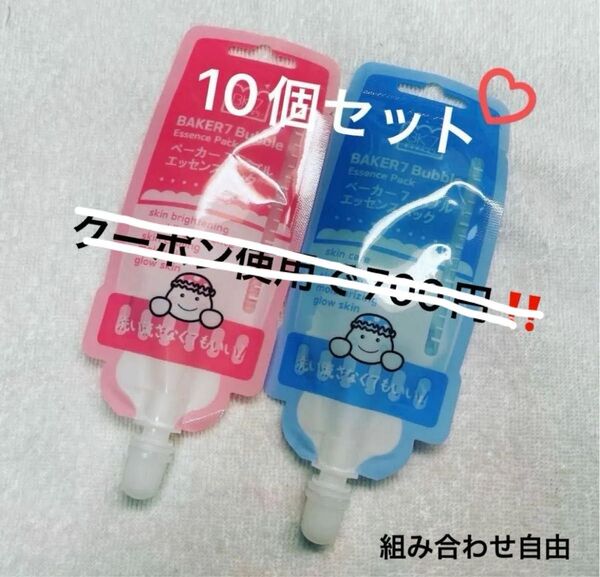 【10個セット】BAKER7 マジックバブル エッセンスパック9ml 韓国 炭酸泡パック ピンク 水色 ニキビケア