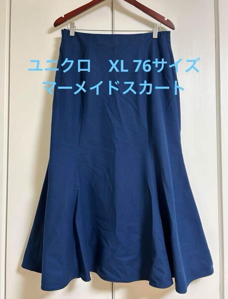 【美品】ユニクロ マーメイドスカート ブルー XL 76