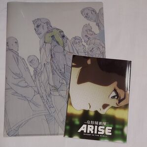攻殻機動隊ARISE クリアファイル ミニブック