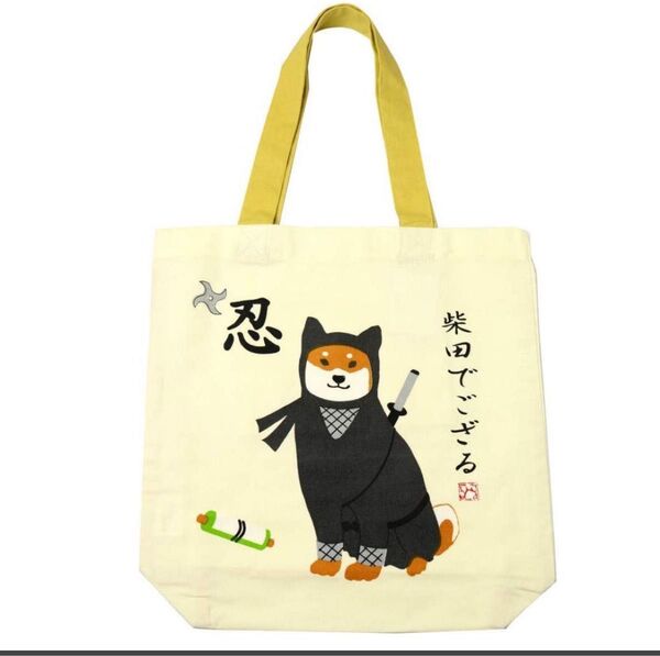 A4サイズ トートバッグ しばたでござる 忍者 ブラック しばたさん 柴田さん 柴犬 犬 新品