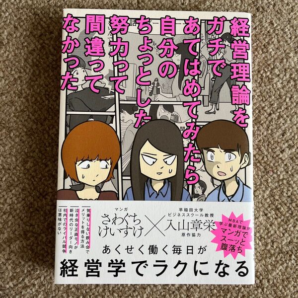 経営理論をガチであてはめてみたら自分のちょっとした努力って間違ってなかった