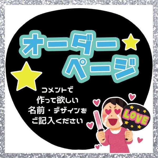 ★応援うちわ 文字 オーダー★