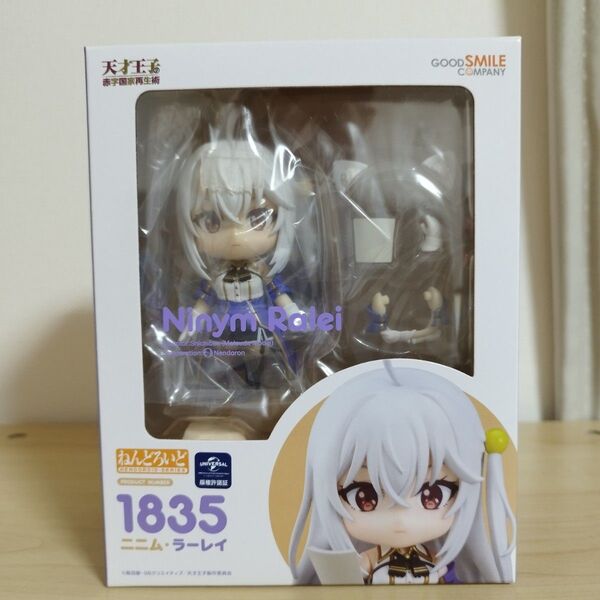 天才王子の赤字国家再生術 ねんどろいど フィギュア ニニム・ラーレイ
