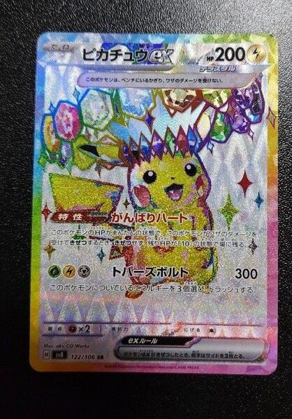 超電ブレイカー ピカチュウex SR ポケカ ナンジャモ ポンチョ