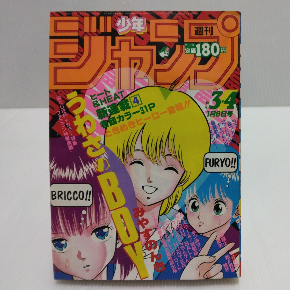 2025年最新】Yahoo!オークション -少年ジャンプ 1986の中古品 2025年最新】Yahoo!オークション -少年ジャンプ 1986の中古品