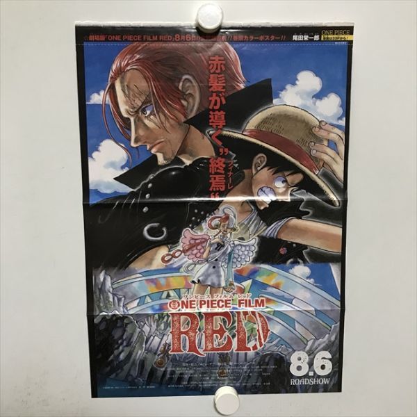 Yahoo!オークション -「ワンピース red ポスター」の落札相場 Yahoo!オークション -「ワンピース red ポスター」の落札相場