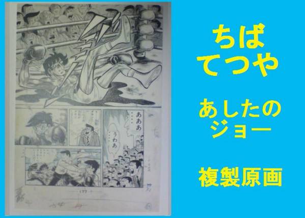 Yahoo!オークション -「ちばてつや 原画」の落札相場・落札価格 Yahoo!オークション -「ちばてつや 原画」の落札相場・落札価格