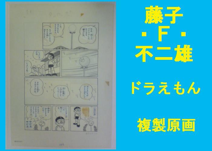 2025年最新】Yahoo!オークション -藤子不二雄 原画の中古品 2025年最新】Yahoo!オークション -藤子不二雄 原画の中古品