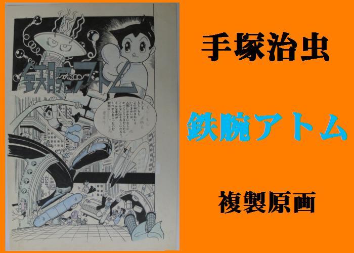 2025年最新】Yahoo!オークション -鉄腕アトム イラストの中古品 2025年最新】Yahoo!オークション -鉄腕アトム イラストの中古品