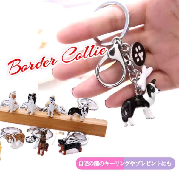 ボーダーコリー コリー 犬 可愛い キーホルダー キーリング 犬雑貨 プレゼント