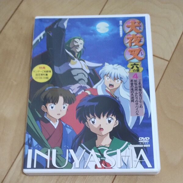 【セル版】犬夜叉 六の章 4 DVD