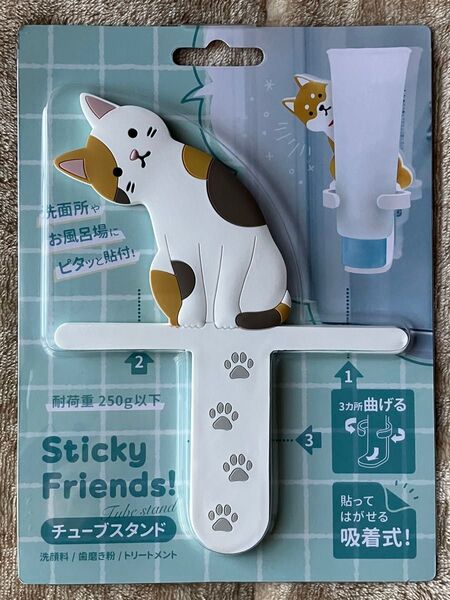 チューブスタンド(ミケネコ)スティッキーフレンズ