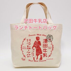 沢田牛乳店 レトロなトートバッグ 澤田牛乳 波止場のクロ