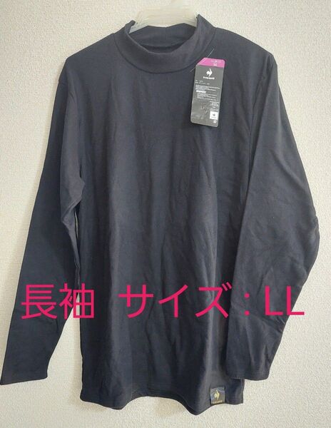 【新品】le coq sportif(ルコック) ハイネック インナー フリース (サイズ LL) ※87※1233