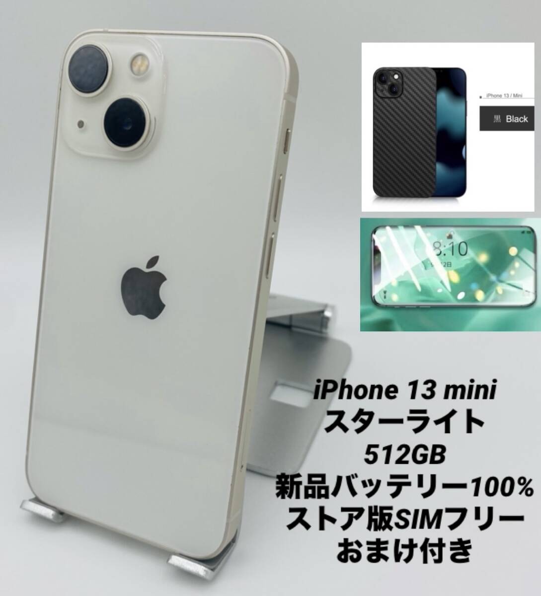 2025年最新】Yahoo!オークション -iPhone13 mini 512gbの中古品 2025年最新】Yahoo!オークション -iPhone13 mini 512gbの中古品