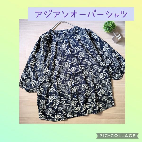 アジアンシャツ 藍色×ベージュ 五分袖 花柄 羽織り 作務衣 エスニック 民芸 春夏秋 3シーズン