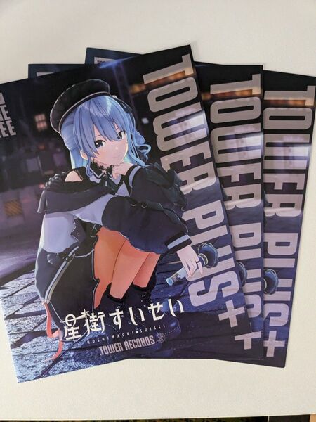 星街すいせい タワレコ TOWER RECORD+ タワーレコード 3冊
