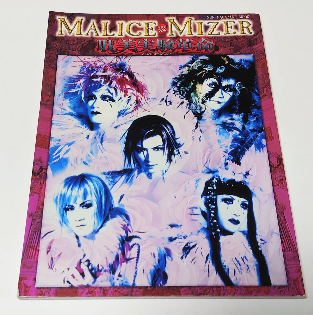 Yahoo!オークション -「マリスミゼル 写真集」(MALICE MIZER