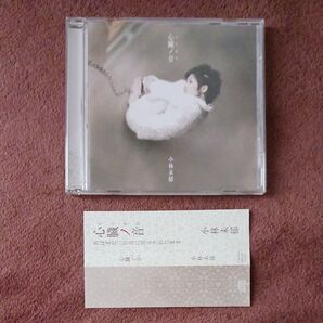 心臓ノ音 ミミナリ 帯付 小林未郁