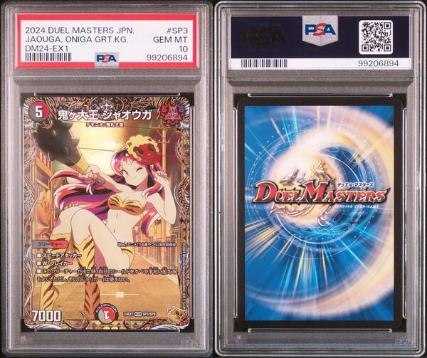 PSA10 鬼ヶ大王 ジャオウガ 金トレジャー ラム うる星やつら デュエマ