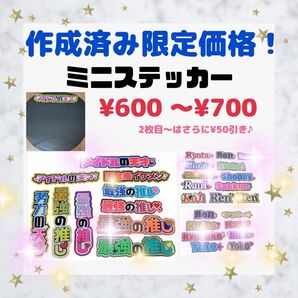 うちわ文字 ミニ名前文字 手作りうちわ文字 名前ステッカー