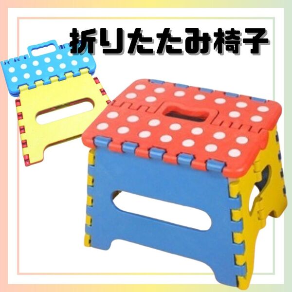 踏み台 ステップ 折りたたみ 椅子 キャンプ 釣り
