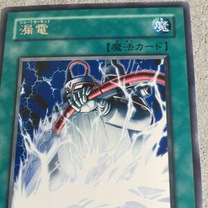 遊戯王 カード 漏電