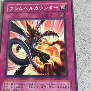 遊戯王 カード フレムベルカウンター