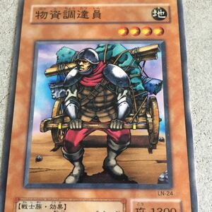 遊戯王 カード　 物資調達員