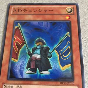 遊戯王 カード ＡＤチェンジャー