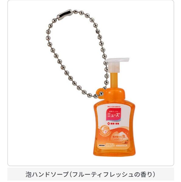 薬用せっけんミューズ ミニチュアチャーム 泡ハンドソープ(フルーティフレッシュの香り)