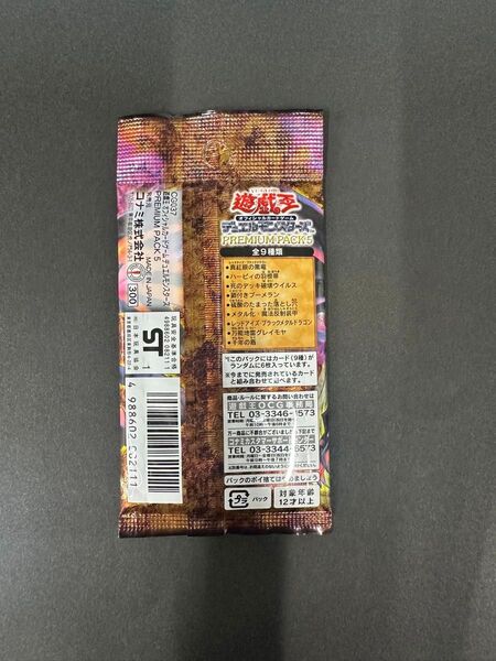 遊戯王カード プレミアムパック