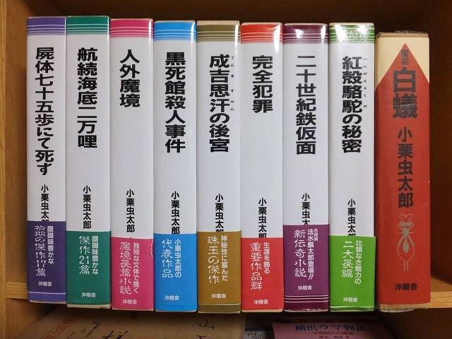 2023年最新】Yahoo!オークション -小栗虫太郎全作品 沖積舎の中古品