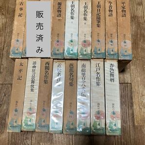 古書 国民の文学 1〜18(2.3.9巻無し) 15冊セット 河出書房新社 1963年