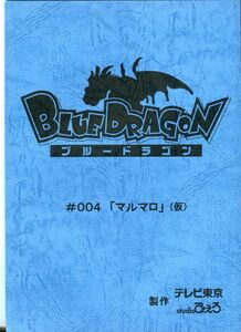 E21100AR script Blue Dragon [#004 maru maro]