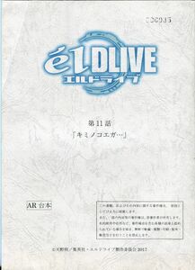 E21100AR сценарий L Drive el DLIVE [ no. 11 рассказ Kimi nokoega***]