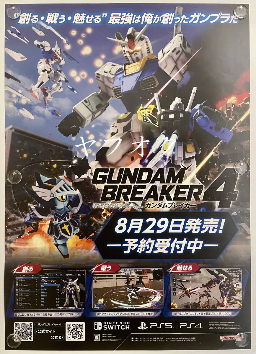 Yahoo!オークション -「ガンダムポスター」(ゲーム) の落札相場