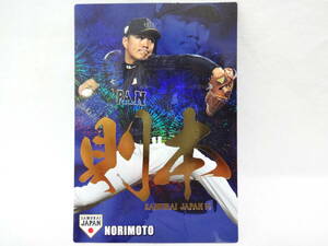 2016 カルビー 野球日本代表 侍ジャパン 14 金箔文字版 SJ-05 則本 昂大