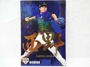 2016 カルビー 野球日本代表 侍ジャパン 26 金箔文字版 SJ-12 西野 勇士 