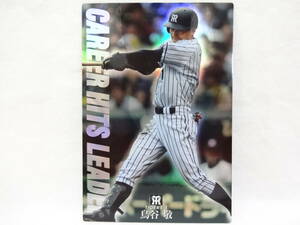 2015 カルビー ネット限定 CAREER HITS LEADER CL-08 阪神タイガース 1 鳥谷 敬