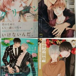 スライドグリーン・遺骨の旅路