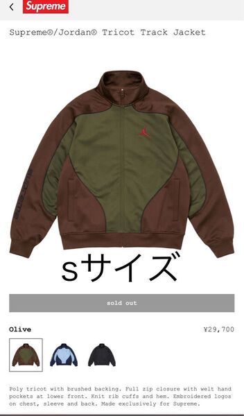 Supreme x Jordan Tricot Track Jacket "Brown"sサイズ