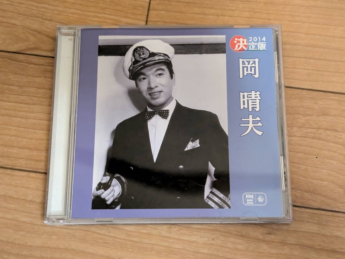 Amazon.co.jp: 決定版 岡晴夫: ミュージック