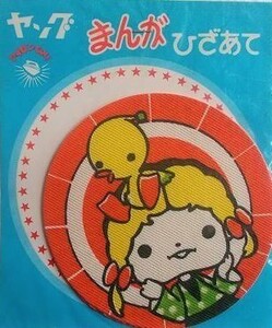 80s ヤング 漫画 女の子 膝あて 昭和 ワッペン/ヒヨコひよこパッチ レトロ かわいい キャラクター ポップ 手芸59②