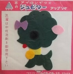80s アップリケ 犬 ワッペン/パッチ 昭和 レトロ かわいい キャラクター ポップ ファンシー 手芸98