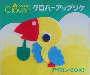 80s クロバー アップリケ 鳥 パイプ ワッペン/オウム パッチ 昭和レトロ かわいい キャラクター ポップ 宇山あゆみ 内藤ルネ 水森亜土37