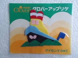 80s クローバー アップリケ 乗り物 船 ワッペン/パッチ 昭和レトロ かわいい キャラクター ポップ 船舶 海 航海②143