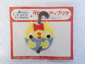 80s クロバー ネコ 猫 ねこ 傘 アップリケ ワッペン/傘パッチ 昭和 レトロ かわいい ポップ 内藤ルネ 水森亜土 224